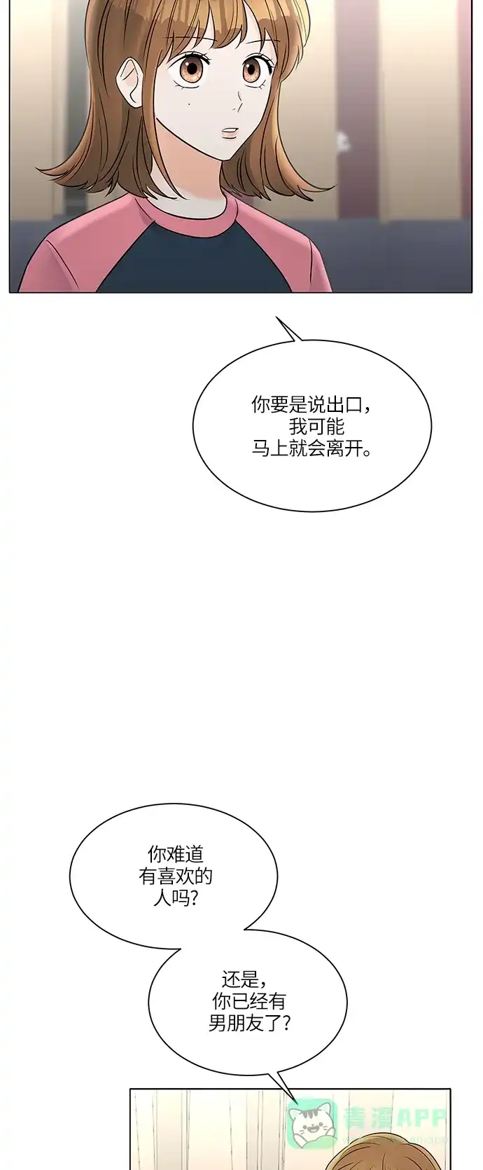 《轻轻触碰你》第31话 第35页