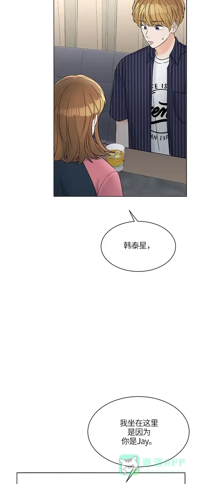 《轻轻触碰你》第31话 第36页