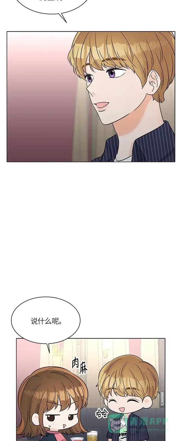 《轻轻触碰你》第31话 第18页