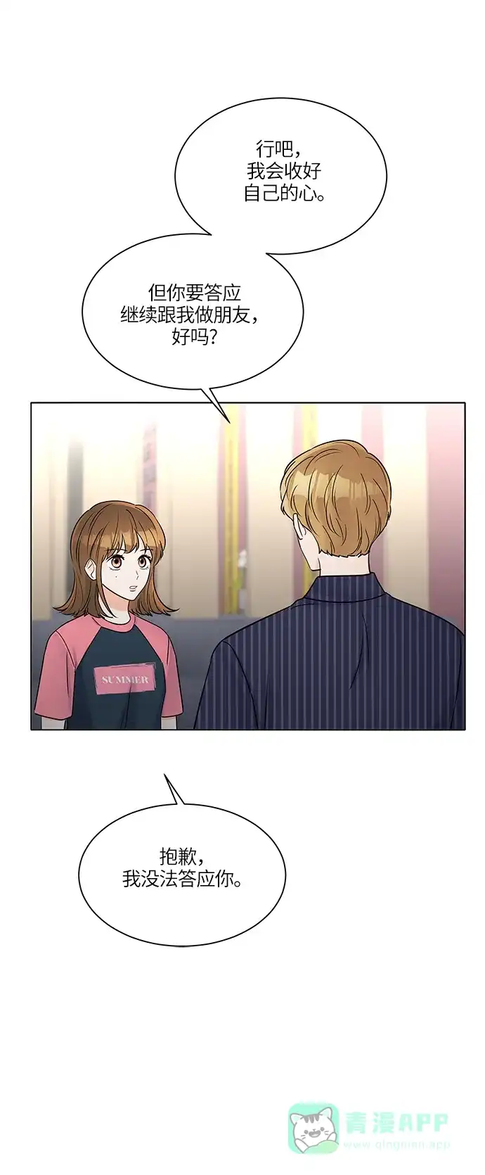 《轻轻触碰你》第31话 第40页
