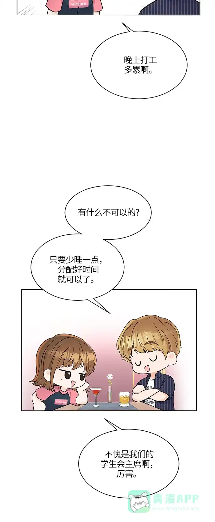 《轻轻触碰你》第31话 第16页