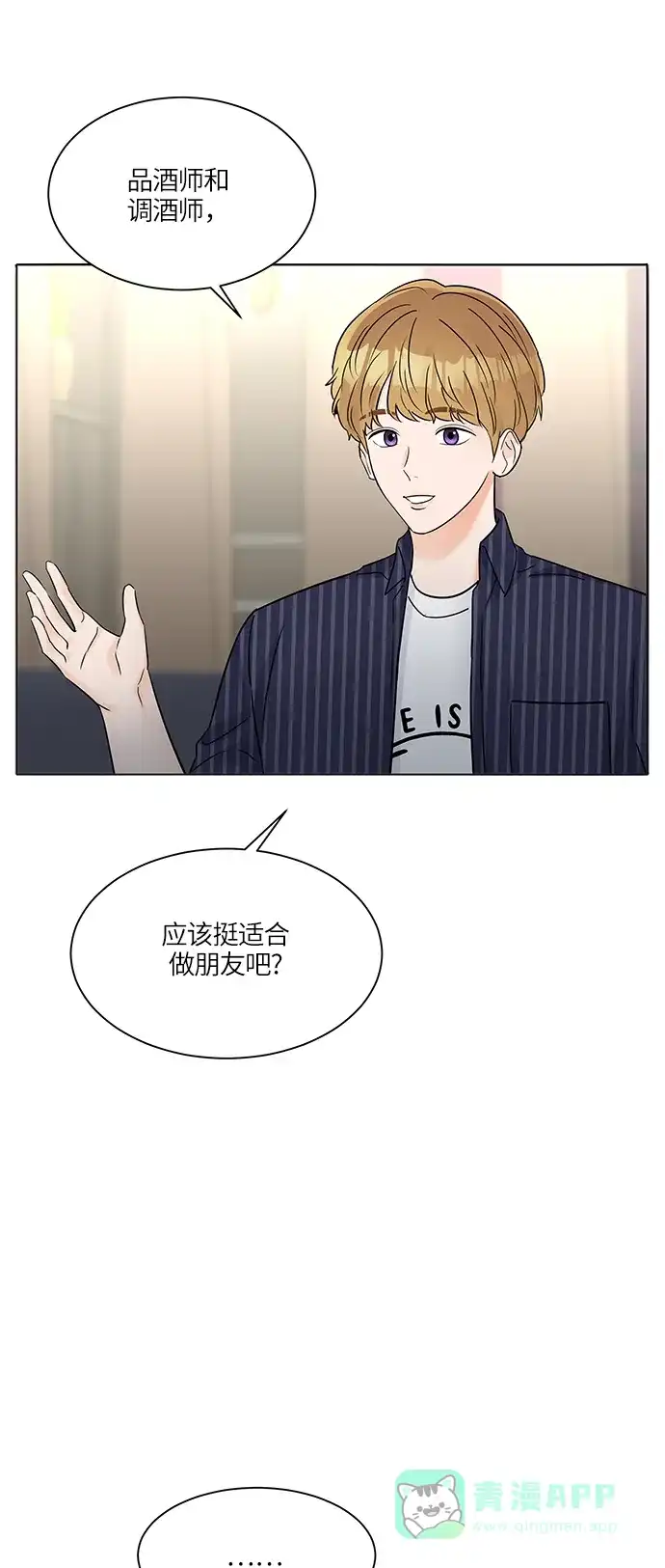 《轻轻触碰你》第31话 第42页