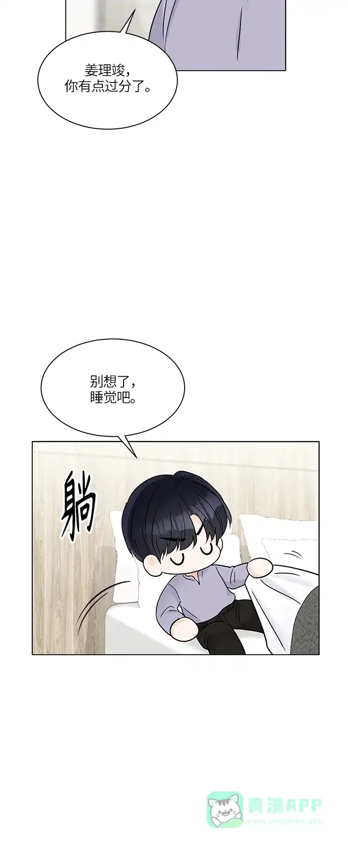 《轻轻触碰你》第31话 第7页