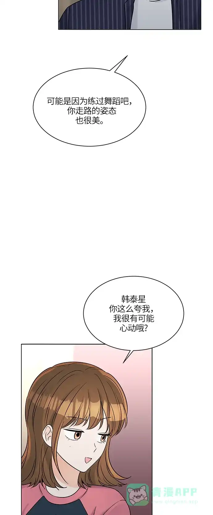 《轻轻触碰你》第31话 第20页