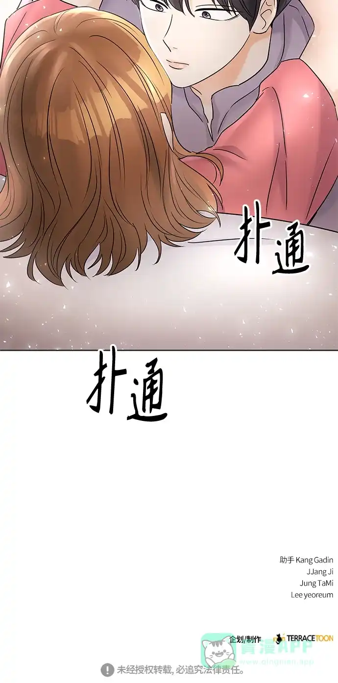 《轻轻触碰你》第31话 第72页