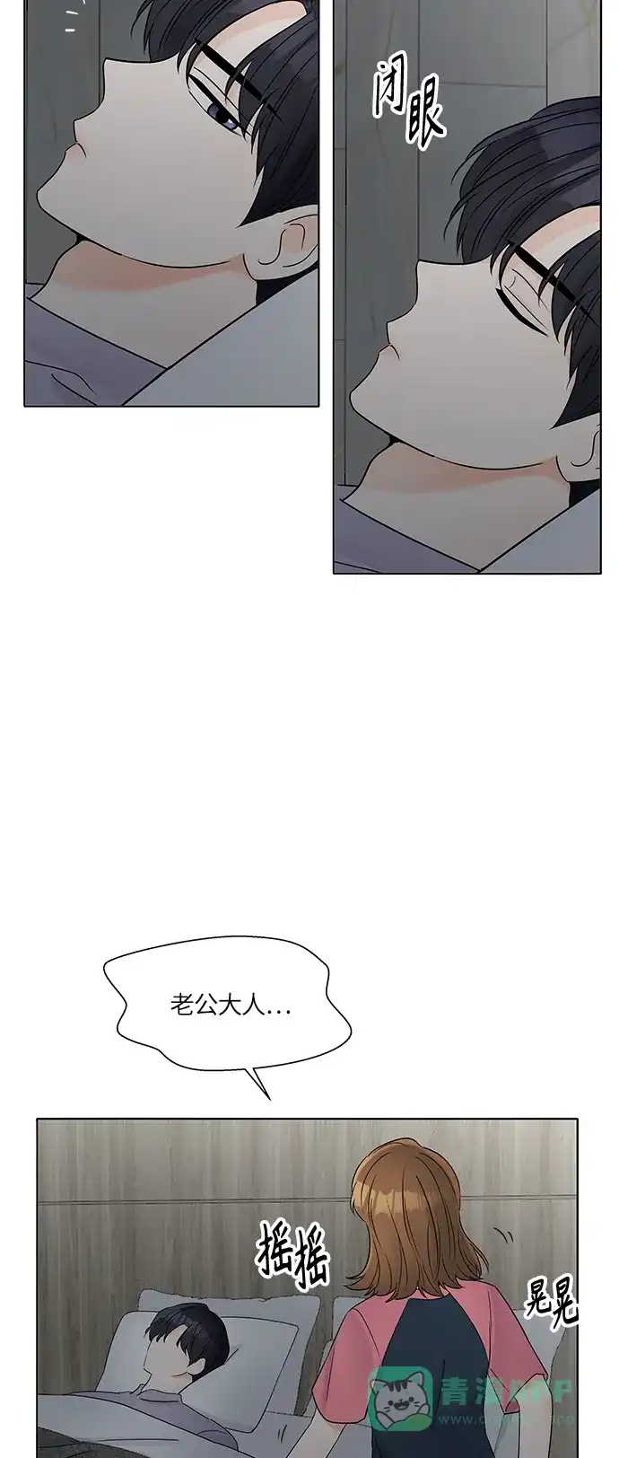 《轻轻触碰你》第31话 第47页