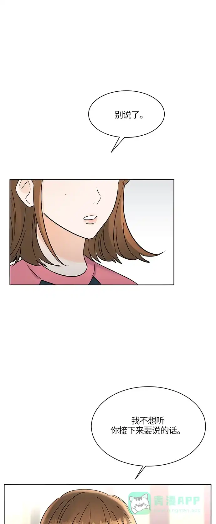 《轻轻触碰你》第31话 第34页