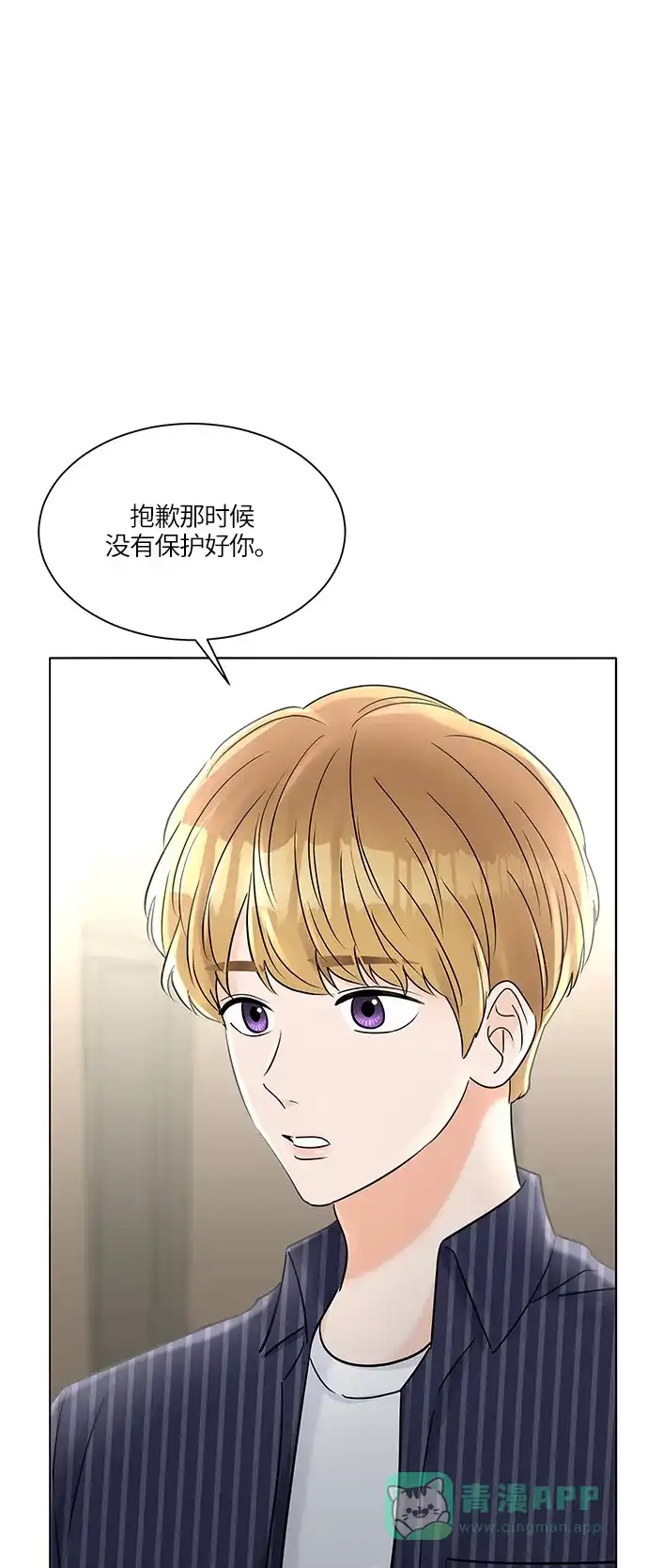 《轻轻触碰你》第31话 第29页