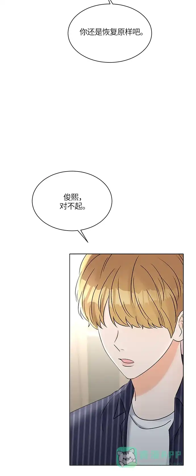《轻轻触碰你》第31话 第28页