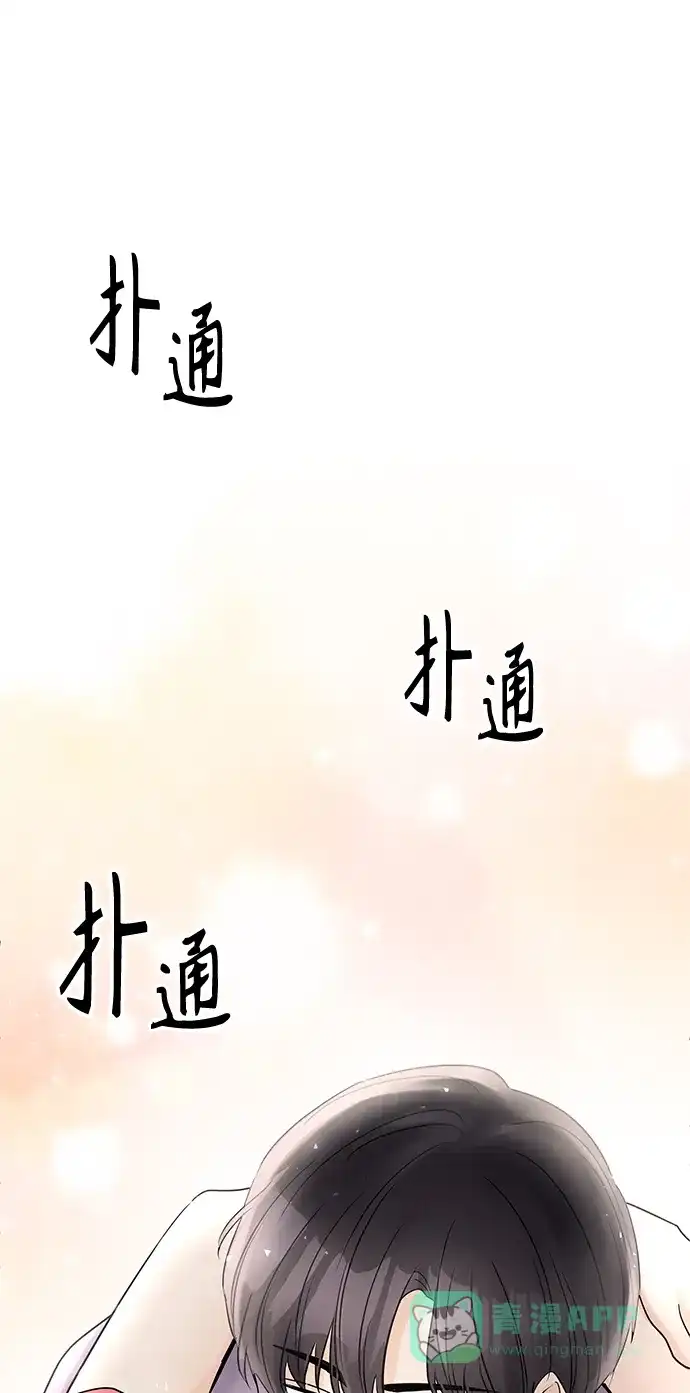 《轻轻触碰你》第31话 第71页