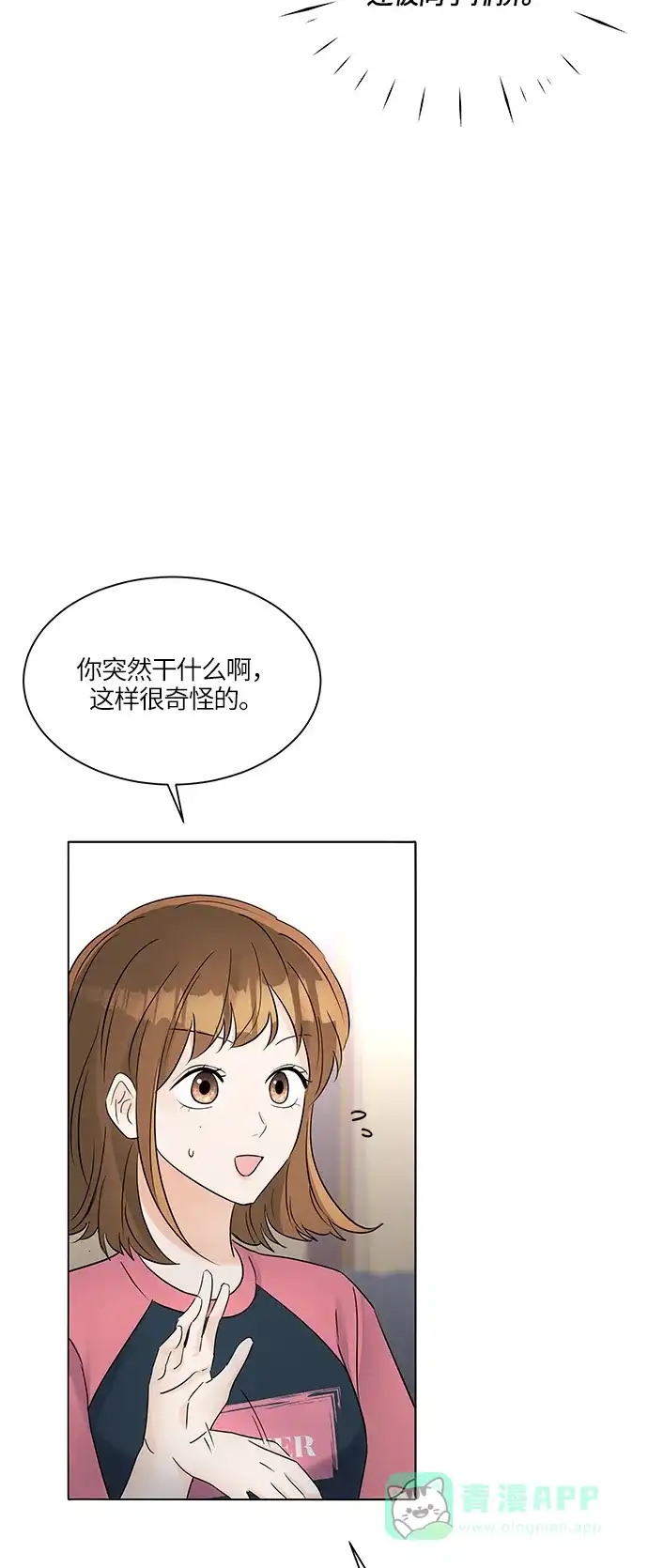 《轻轻触碰你》第31话 第27页