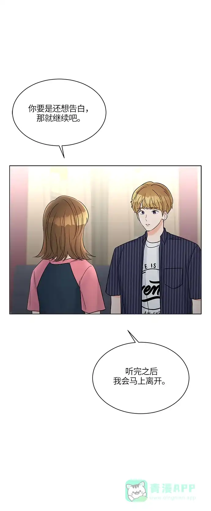 《轻轻触碰你》第31话 第38页
