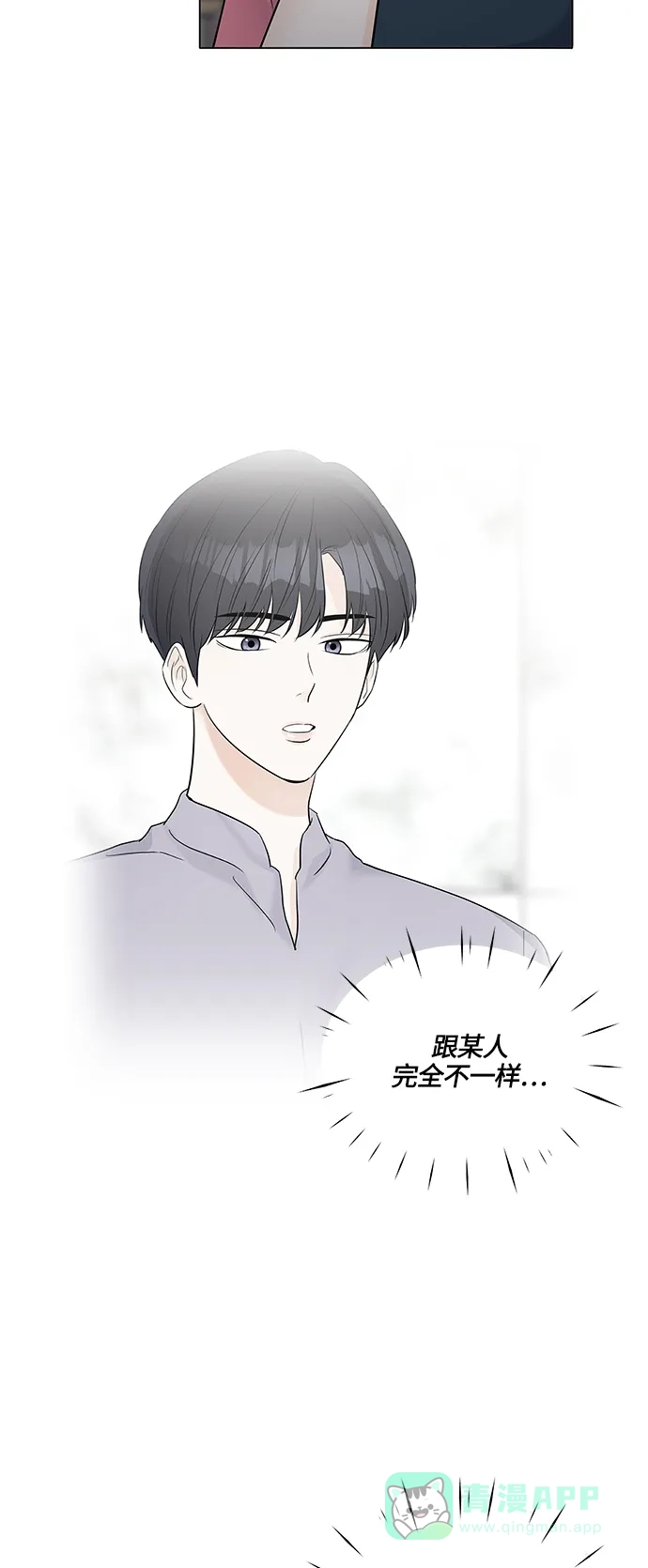 《轻轻触碰你》第31话 第12页