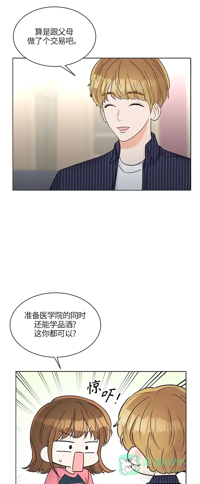 《轻轻触碰你》第31话 第15页