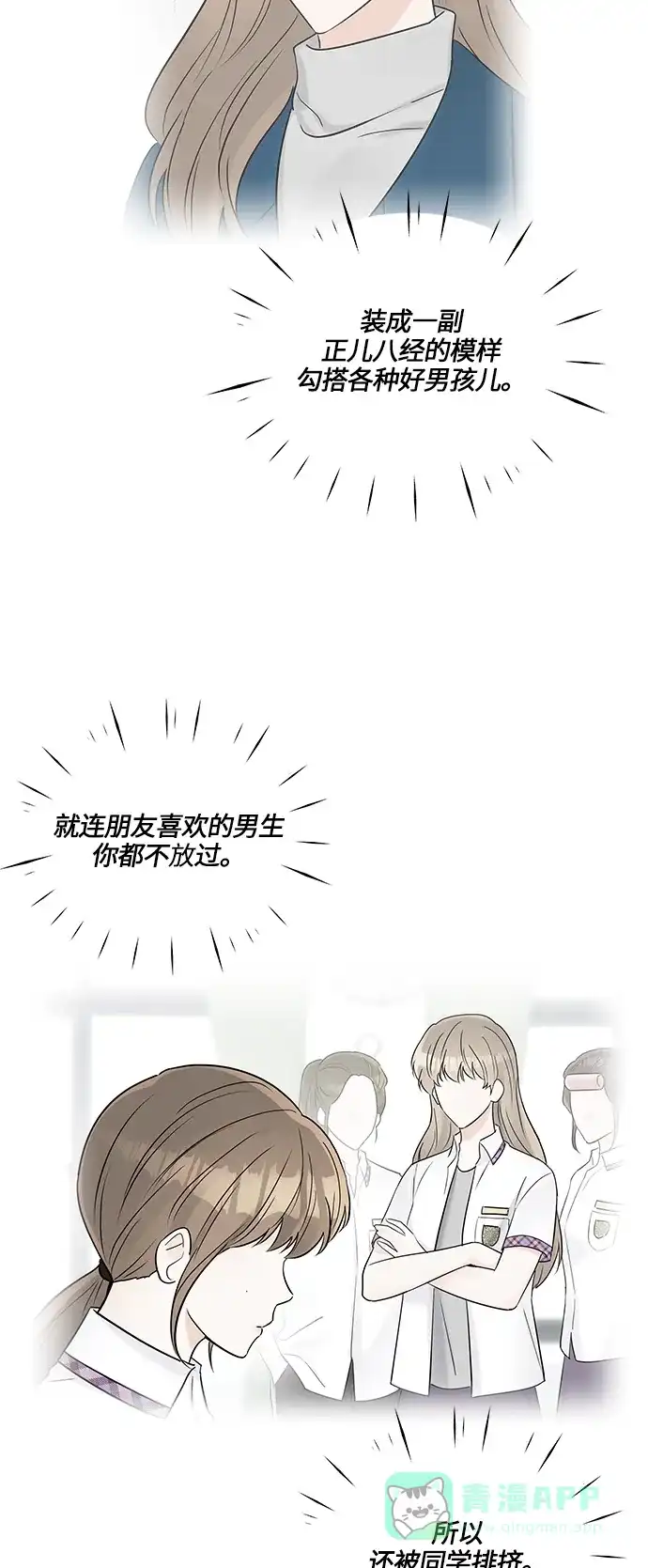 《轻轻触碰你》第31话 第26页