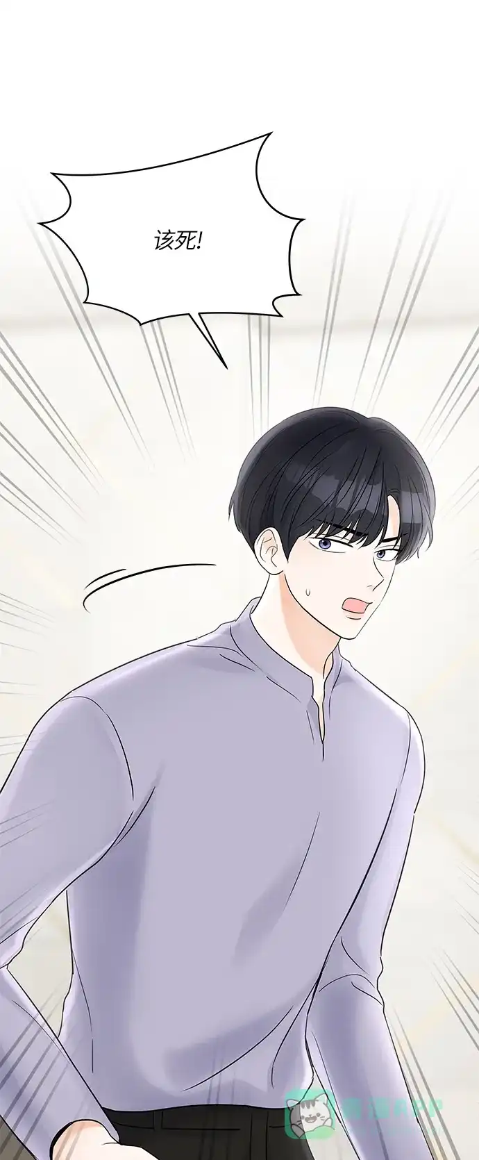 《轻轻触碰你》第31话 第1页