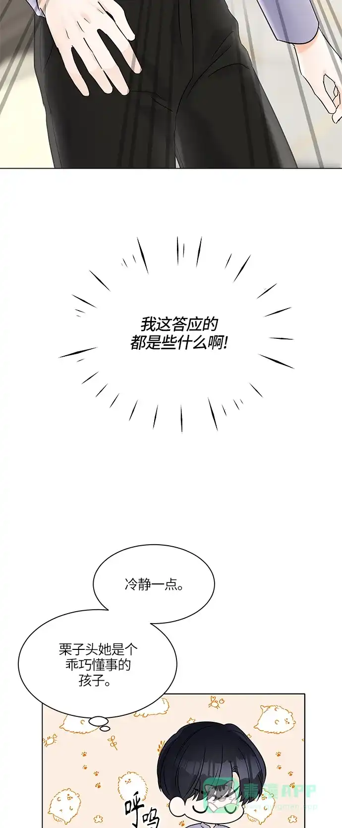 《轻轻触碰你》第31话 第2页