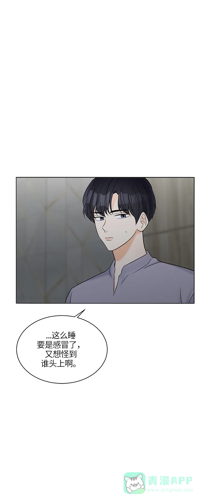 《轻轻触碰你》第31话 第64页