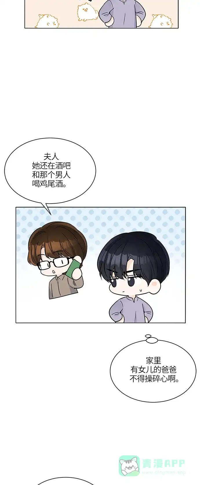 《轻轻触碰你》第31话 第3页