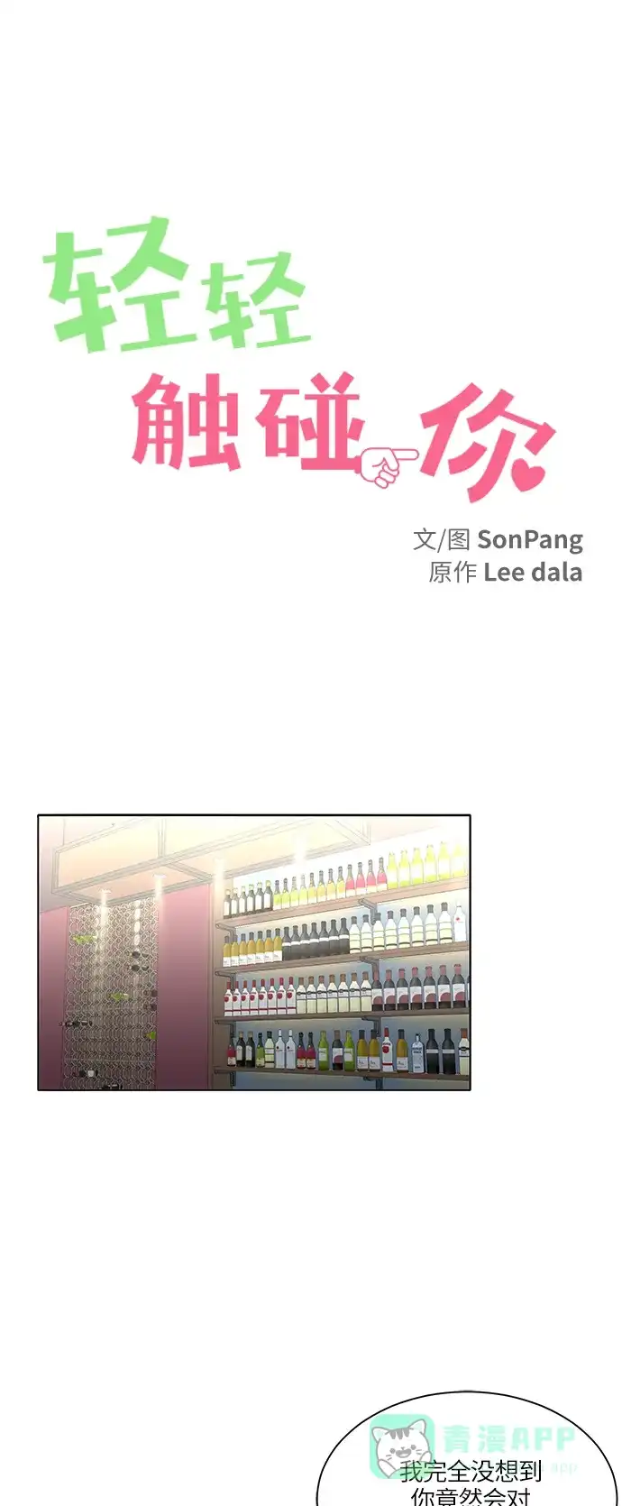 《轻轻触碰你》第31话 第9页
