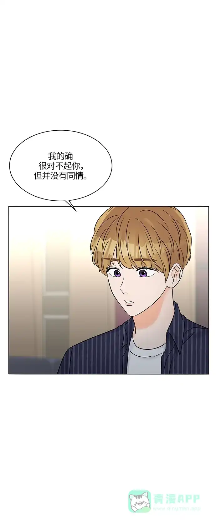 《轻轻触碰你》第31话 第32页