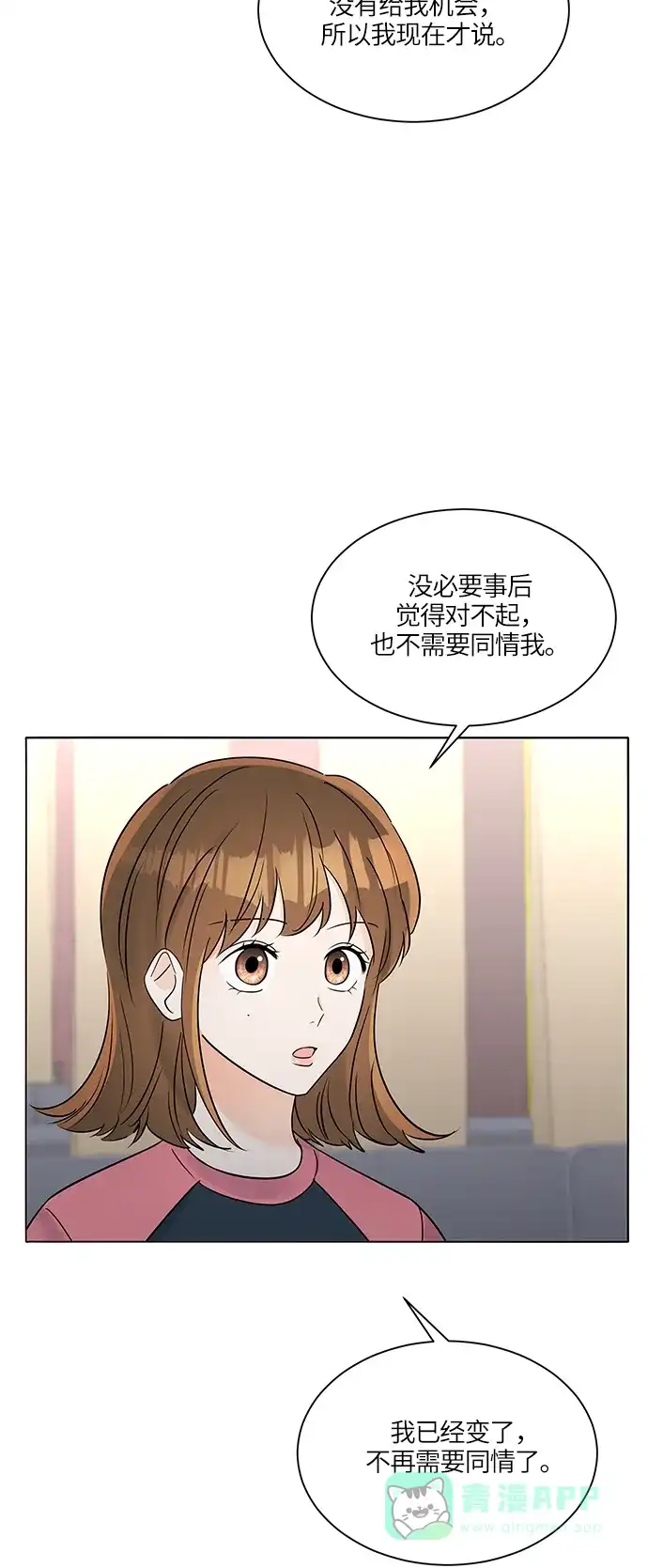 《轻轻触碰你》第31话 第31页