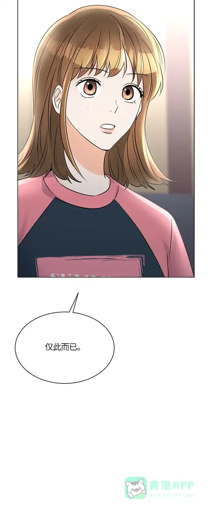 《轻轻触碰你》第31话 第37页