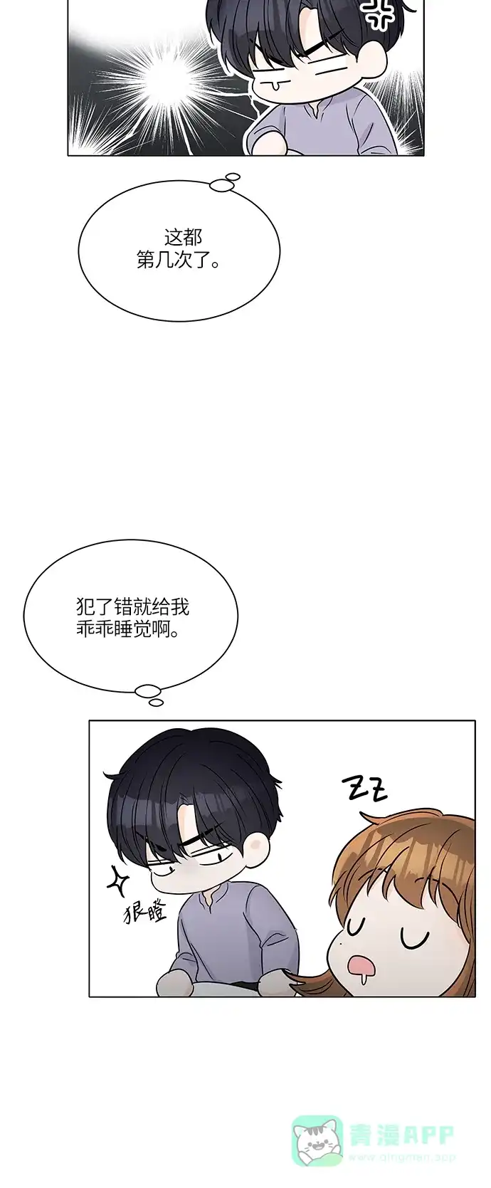 《轻轻触碰你》第31话 第61页