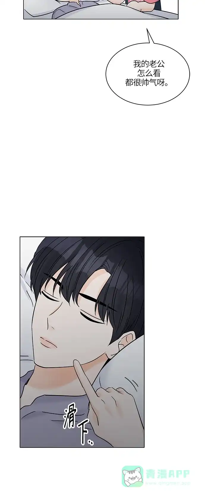 《轻轻触碰你》第31话 第53页