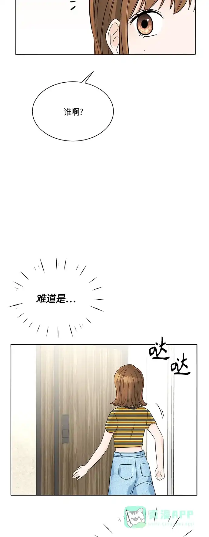 《轻轻触碰你》第32话 第51页
