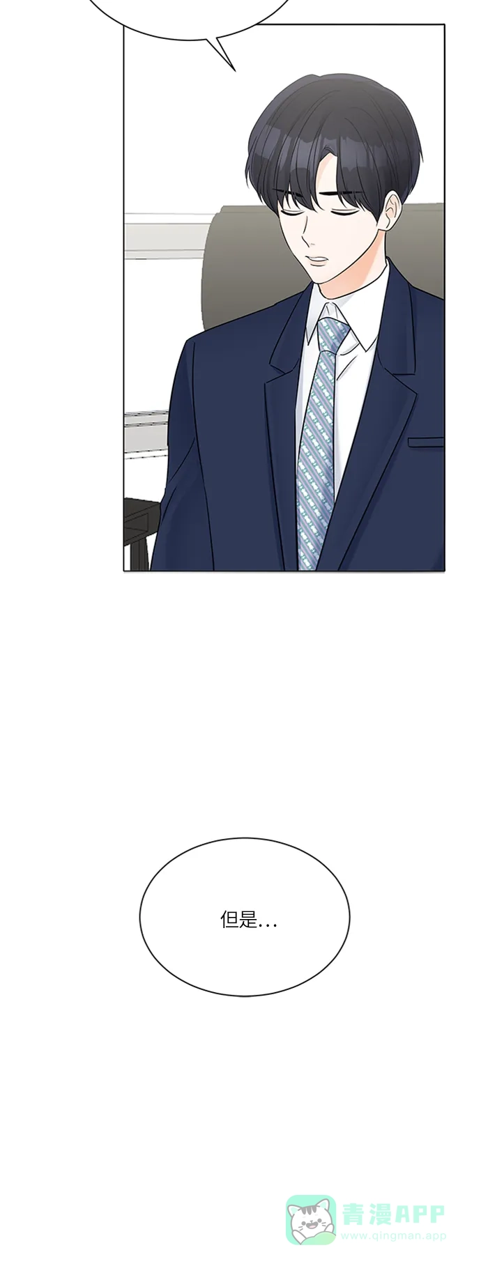 《轻轻触碰你》第32话 第76页