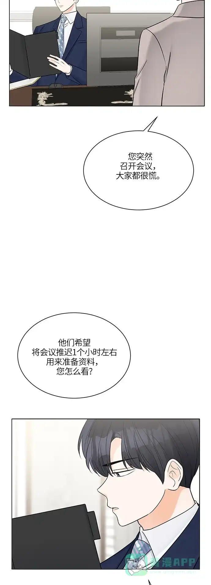 《轻轻触碰你》第32话 第66页