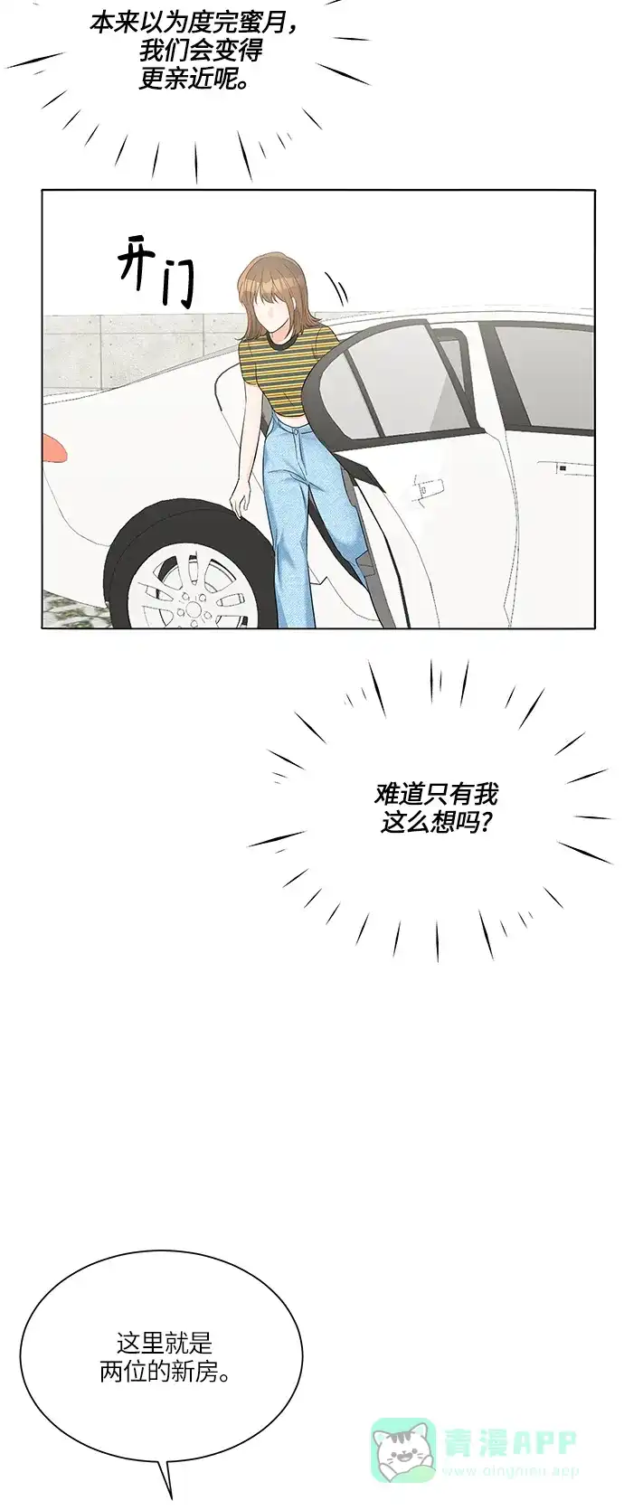 《轻轻触碰你》第32话 第35页