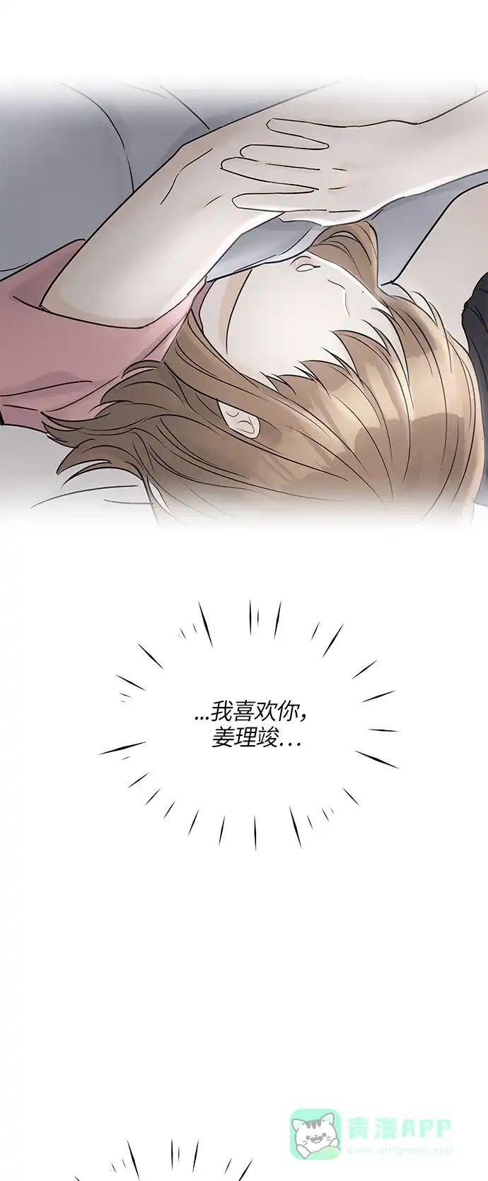 《轻轻触碰你》第32话 第7页
