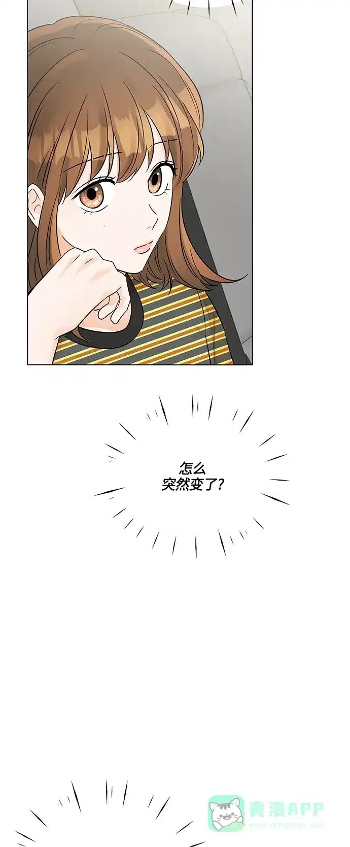 《轻轻触碰你》第32话 第34页