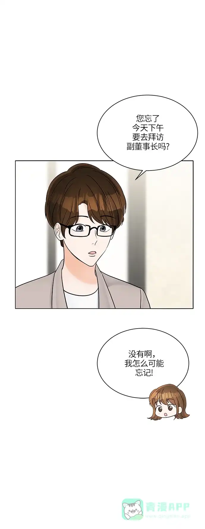 《轻轻触碰你》第32话 第55页