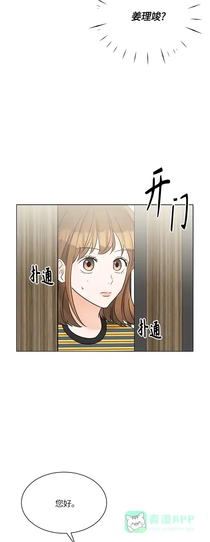 《轻轻触碰你》第32话 第52页