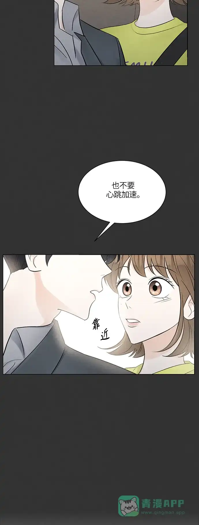 《轻轻触碰你》第32话 第73页