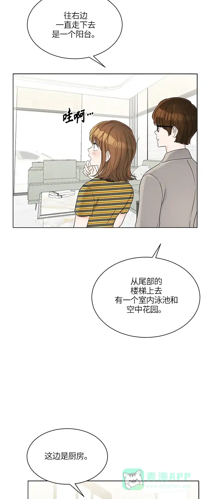 《轻轻触碰你》第32话 第39页