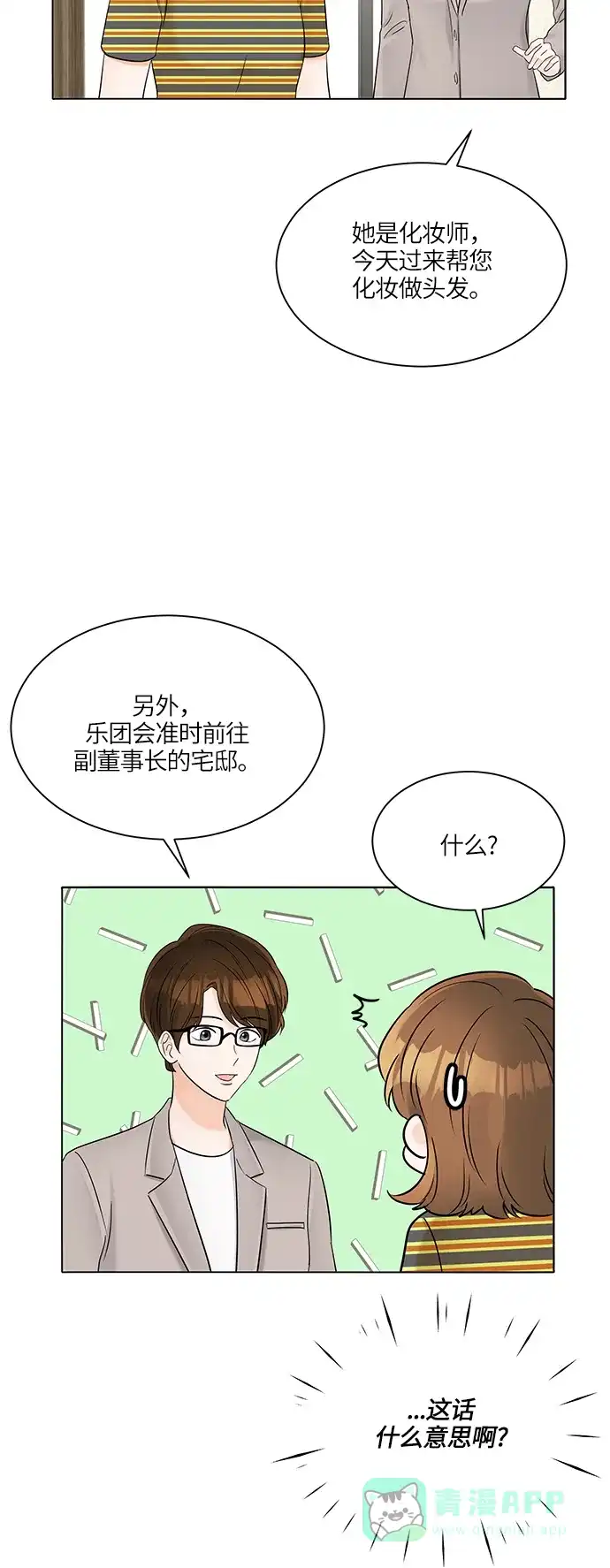 《轻轻触碰你》第32话 第54页