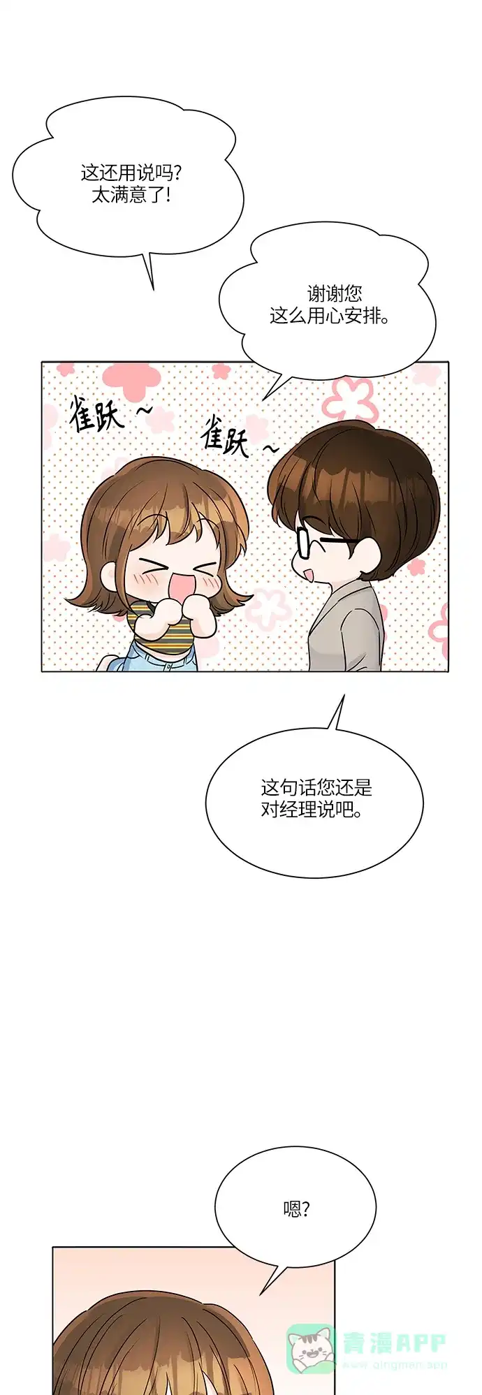 《轻轻触碰你》第32话 第43页