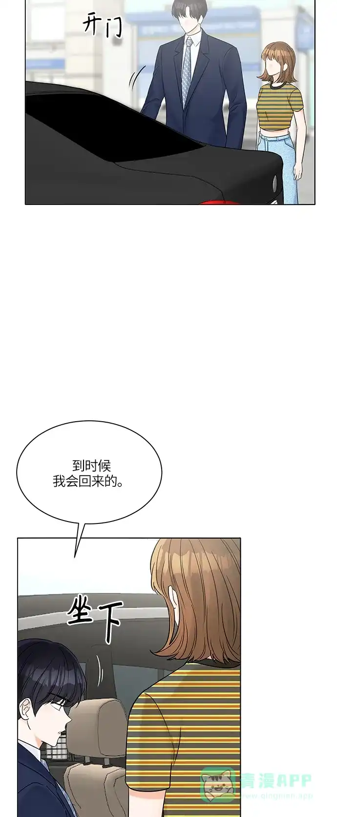 《轻轻触碰你》第32话 第27页