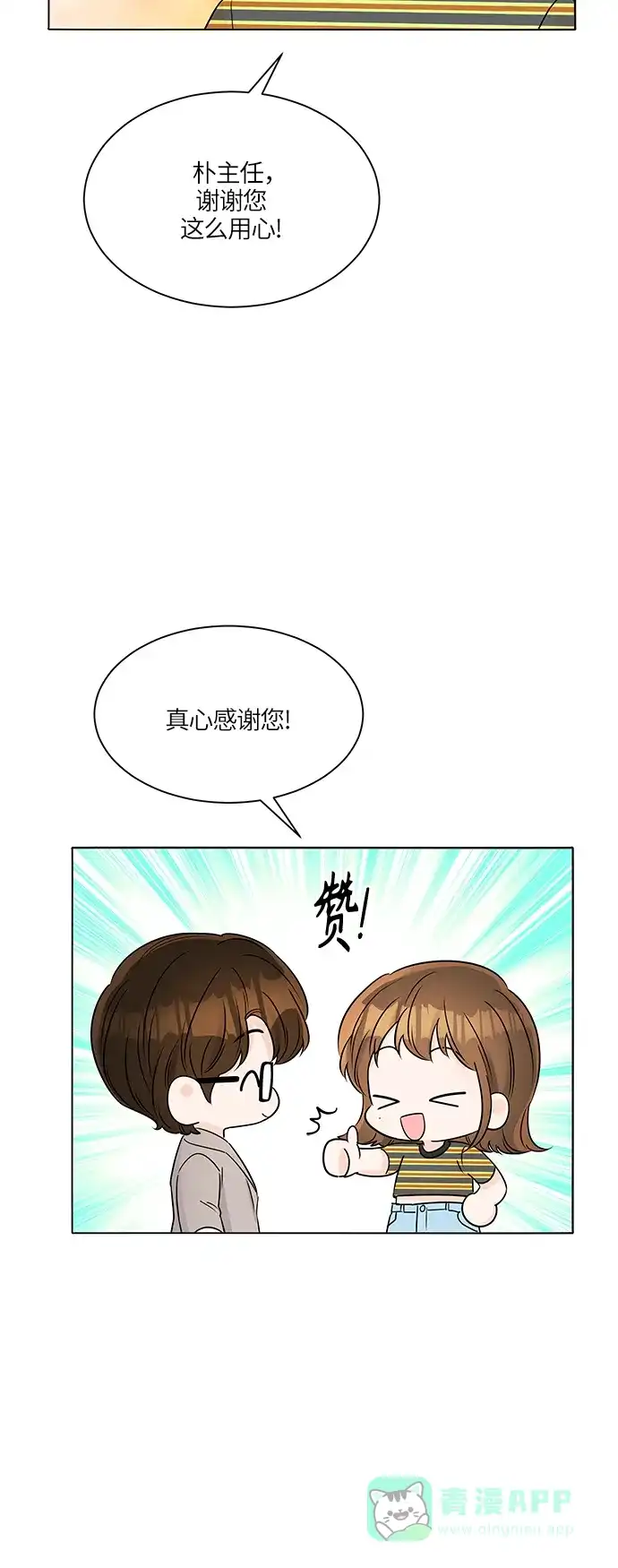 《轻轻触碰你》第32话 第62页