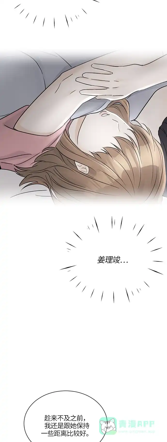 《轻轻触碰你》第32话 第75页