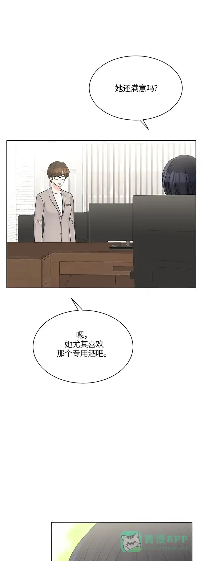 《轻轻触碰你》第32话 第64页