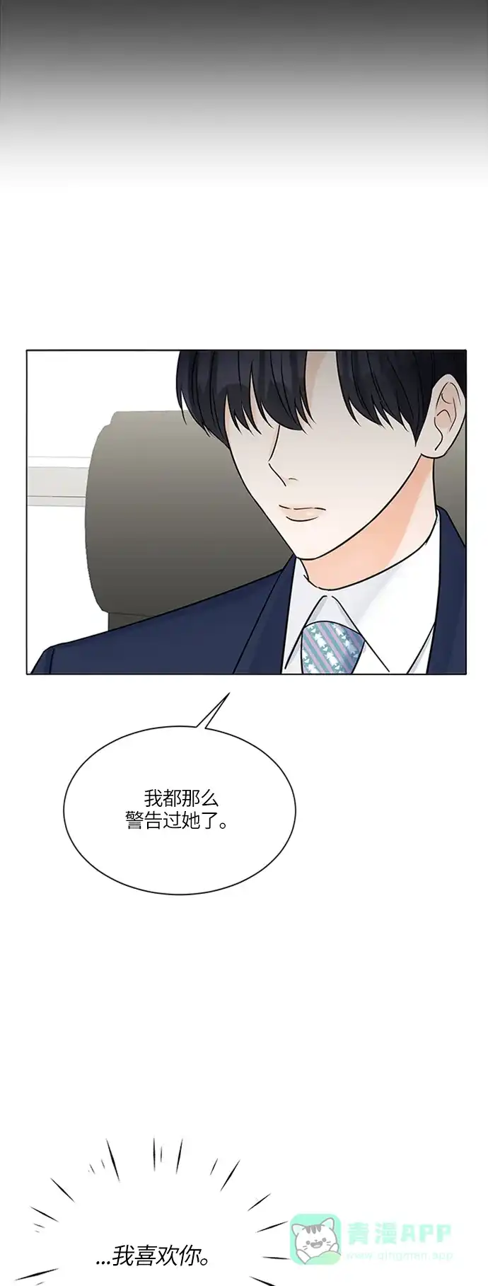 《轻轻触碰你》第32话 第74页