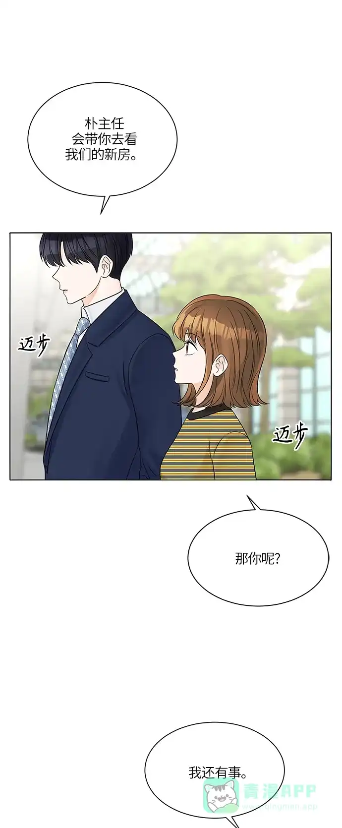 《轻轻触碰你》第32话 第25页