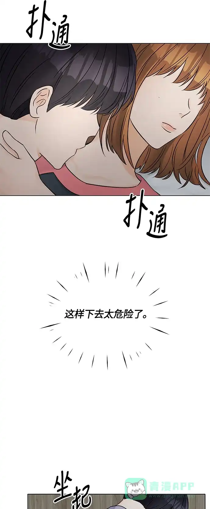 《轻轻触碰你》第32话 第4页