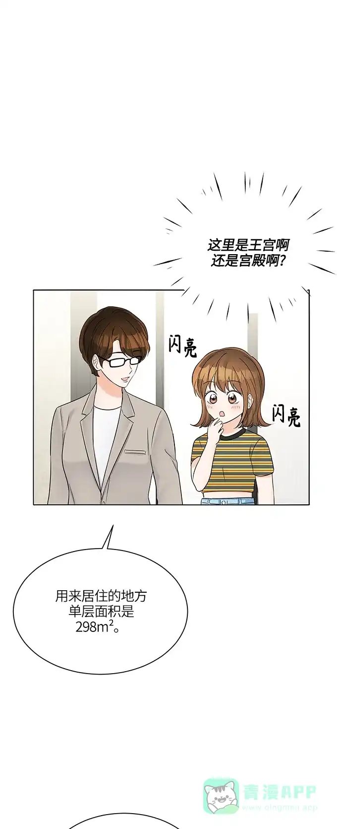 《轻轻触碰你》第32话 第38页