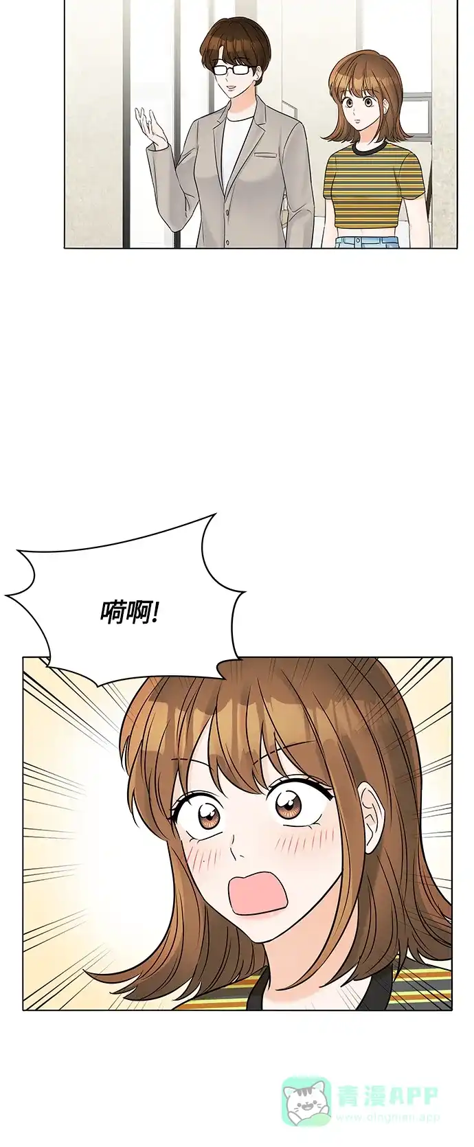 《轻轻触碰你》第32话 第40页